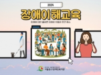 2024 장애이해교육