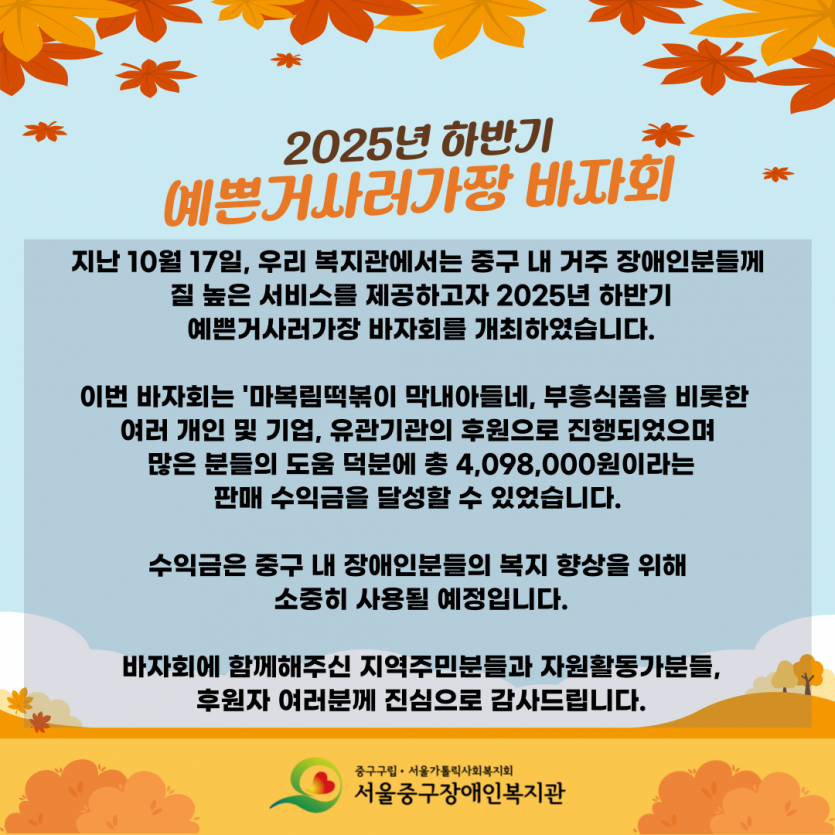 2025년 하반기 예쁜거사러가장 바자회 설명글