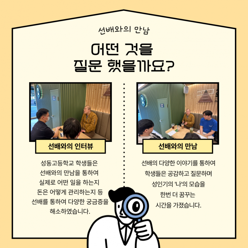 전환교육 취업 장애인 선배와의 만남