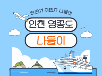 취업자나들이