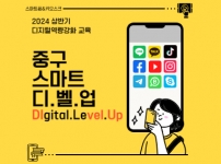 2024 상반기 디지털역량강화 교육