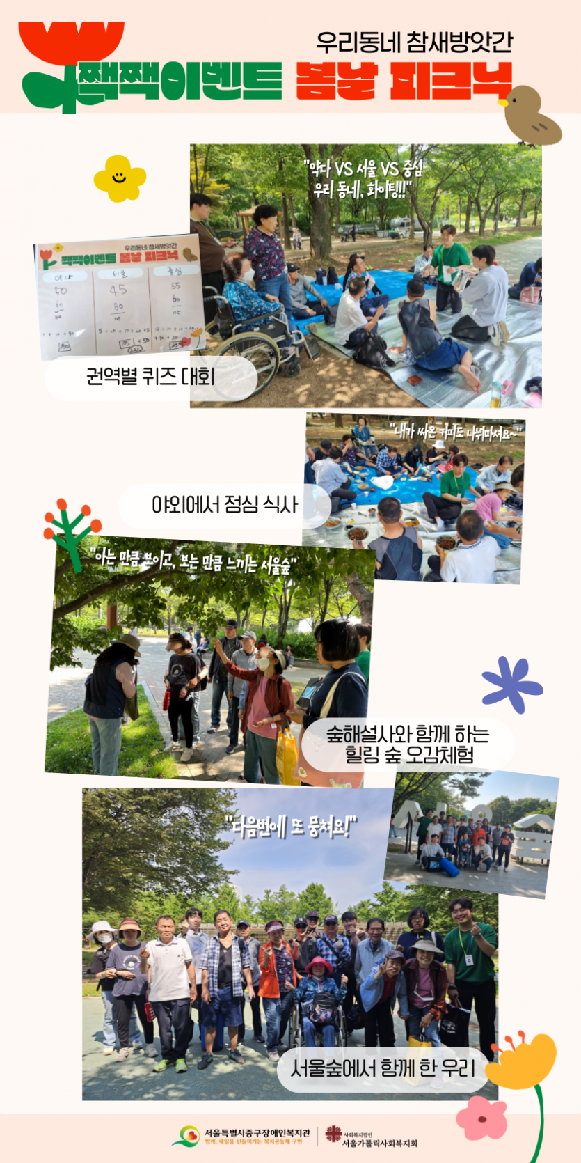 우리동네 참새방앗간 짹짹이벤트 봄날 피크닉 / 