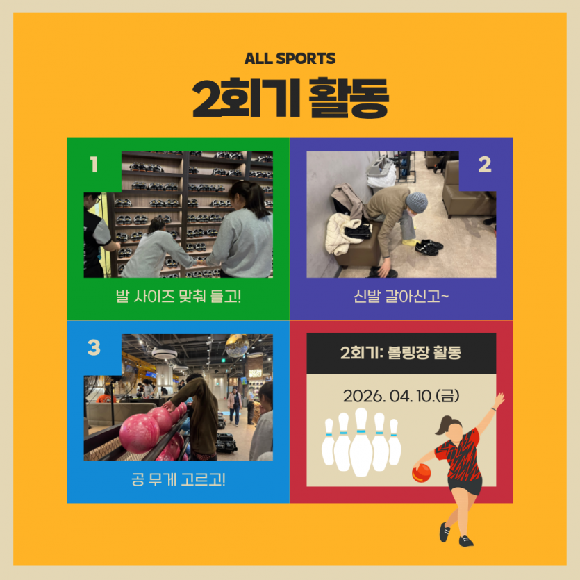 2회기 활동(볼링장)