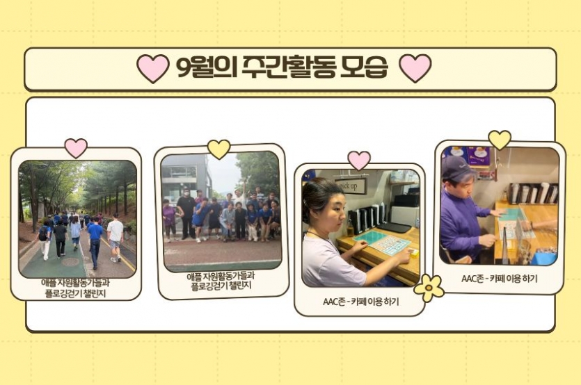 애플자원활동가들과 플로깅걷기챌린지를 함께했어요~ AAC카페도 다녀왔어요