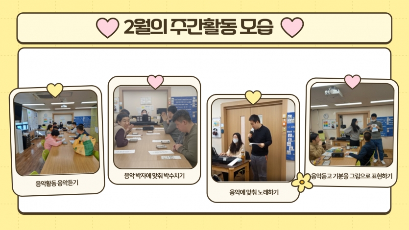 음악활동으로 같이 노래도 부르고 박자도 맞추고 기분을 표현해요