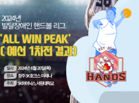 2024년 발달장애인 핸드볼 리그 참가 1일차