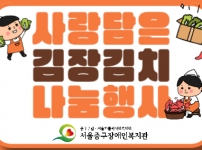 2024 사랑담은 김장김치 나눔행사 후기게시글입니다