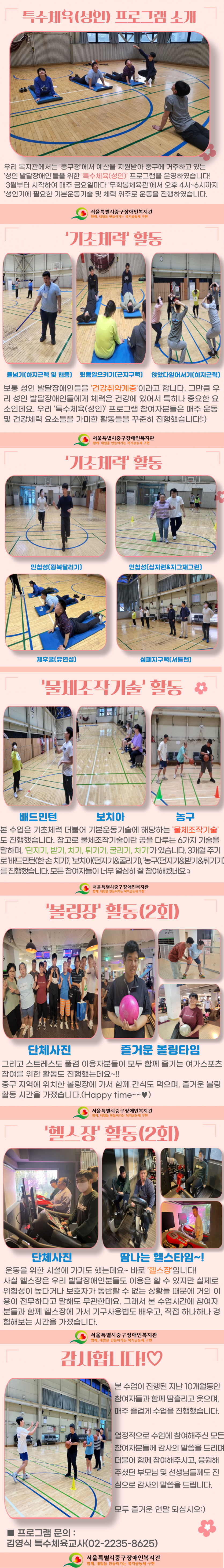 2023년 특수체육(성인) 프로그램 후기 활동내용