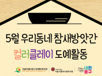 우리동네 참새방앗간 3회기를 진행하였습니다