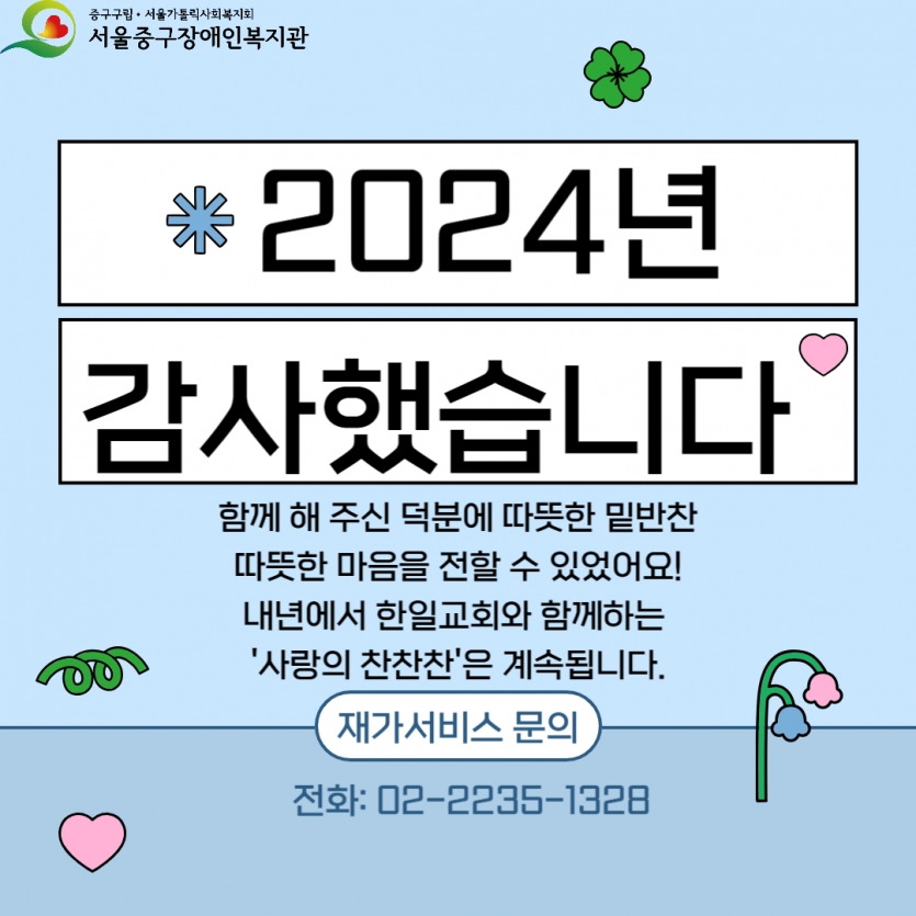 마무리 인사 