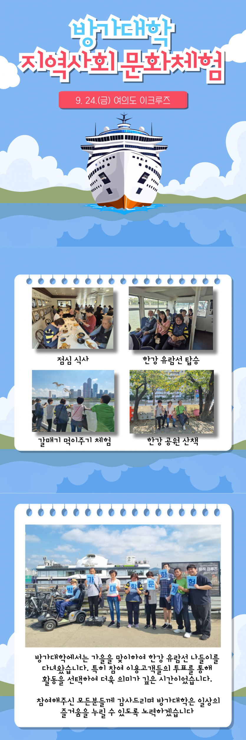 방가대학 하반기 지역사회 문화체험 사진입니다
