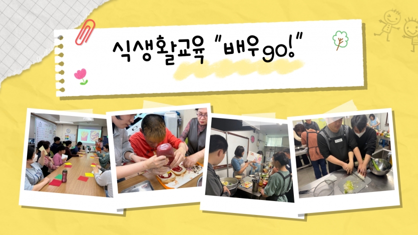 3. 식생활교육 