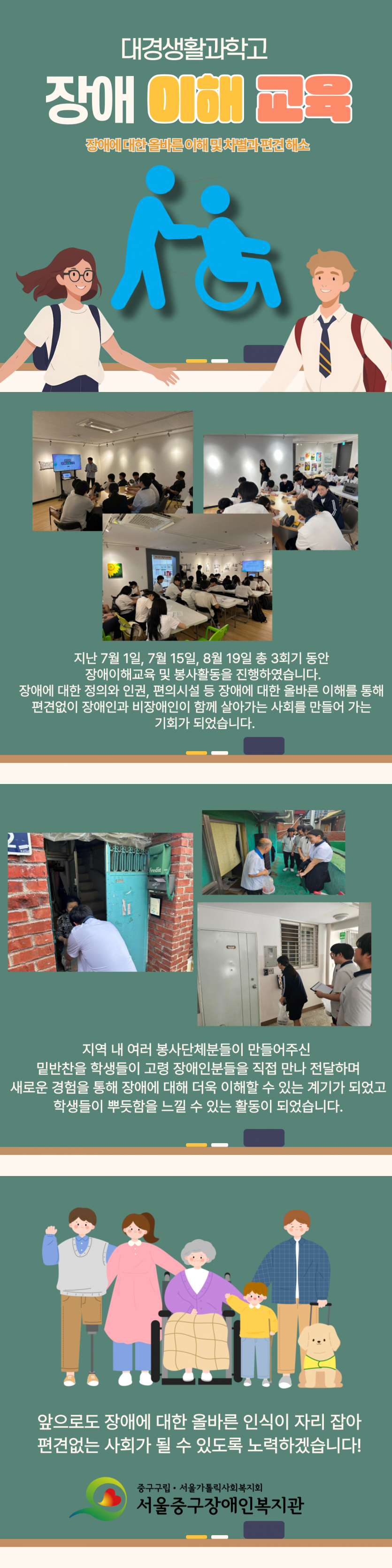 대경생활과학고 장애이해교육