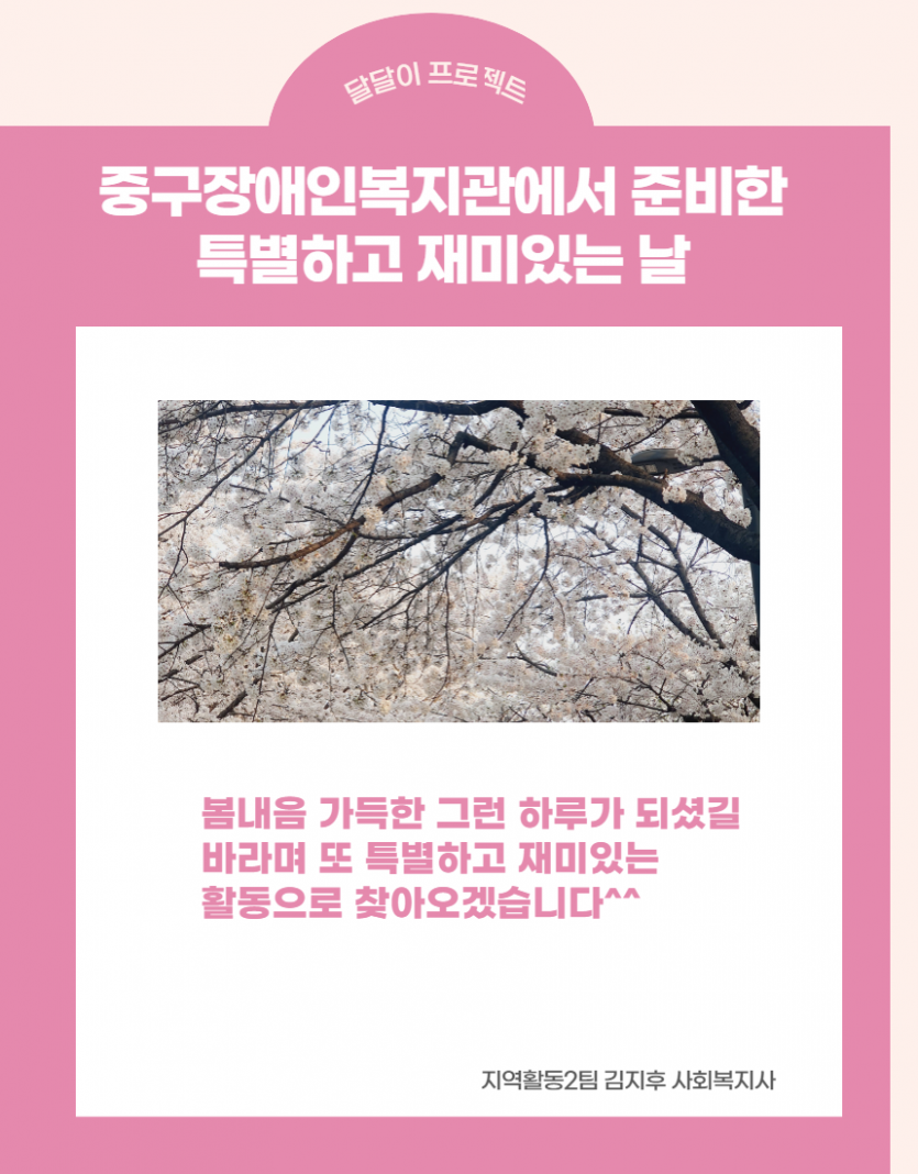 봄꽃 사진과 함께 마무리 인사