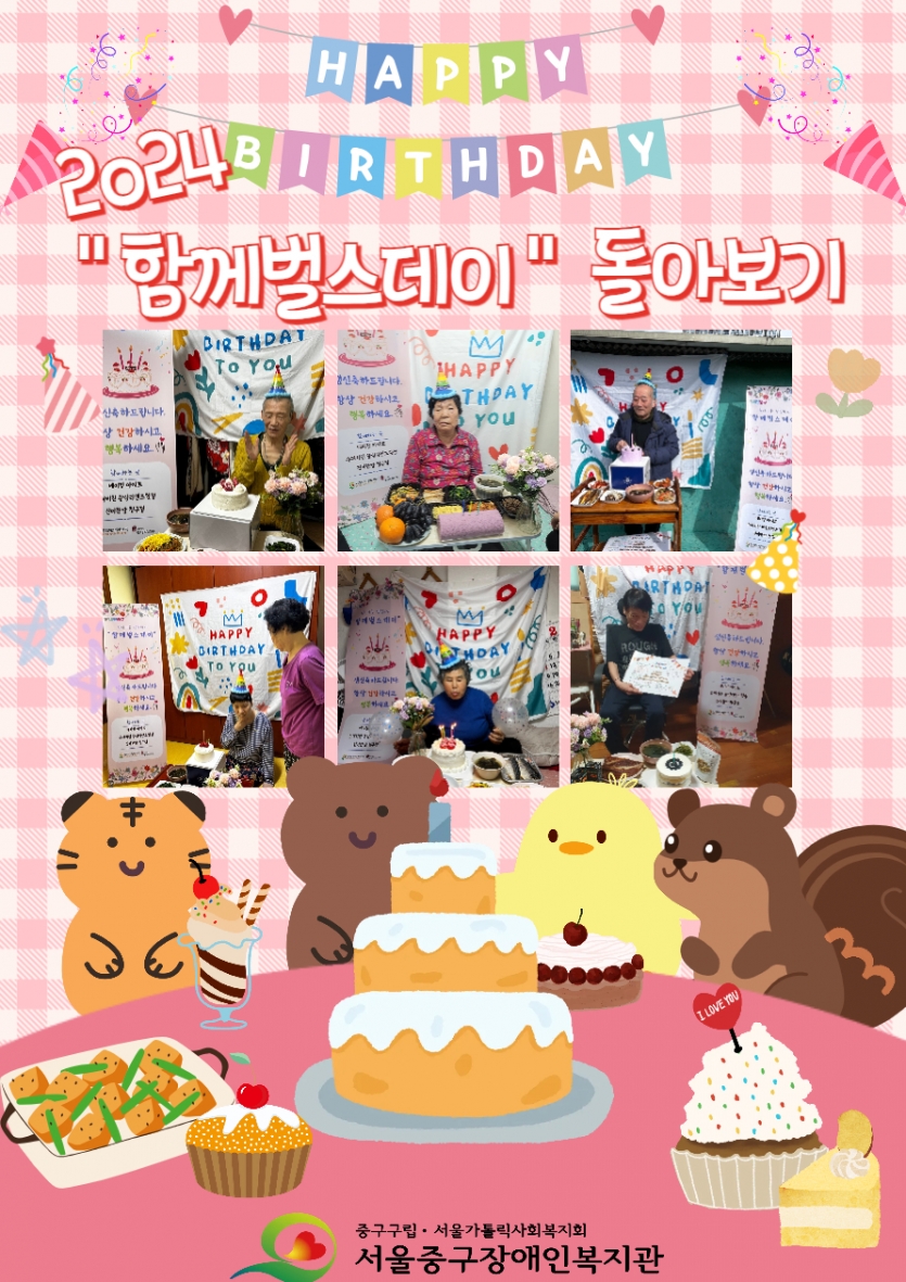 함께벌스데이 표지