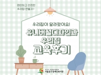 2025년 UD light 4회기 후기