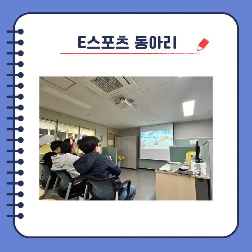 E스포츠 동아리