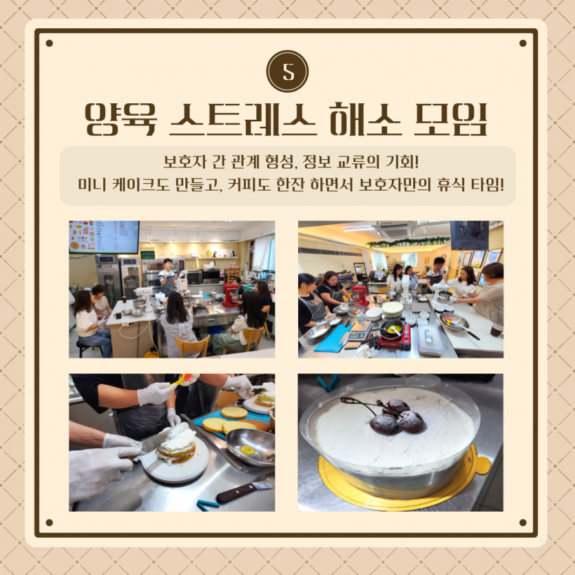 부모님들만의 양육 스트레스 해소 시간!