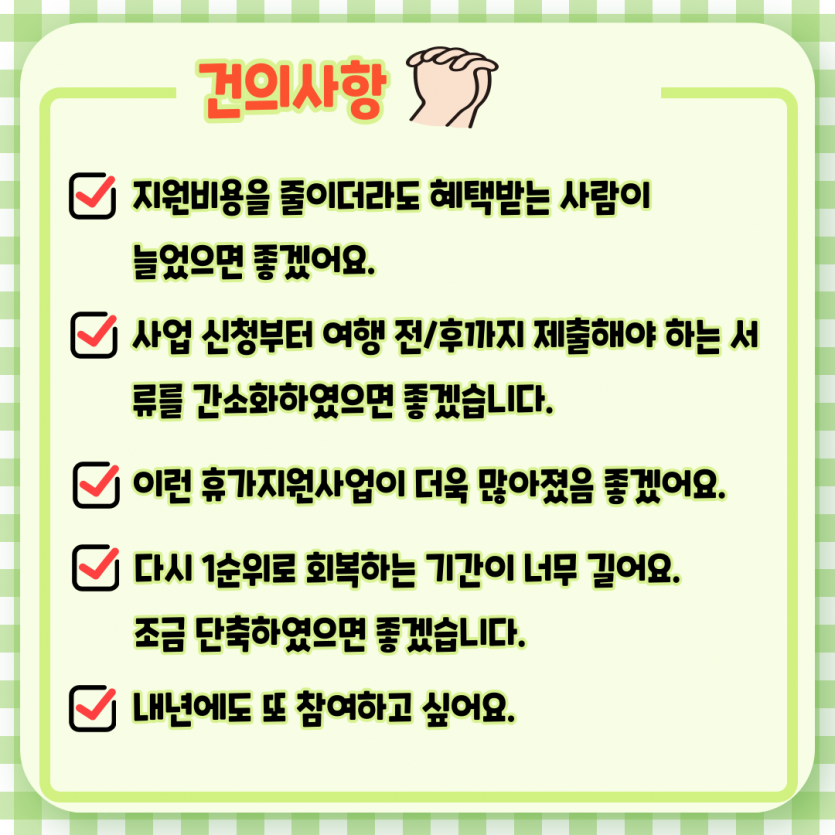 건의사항!