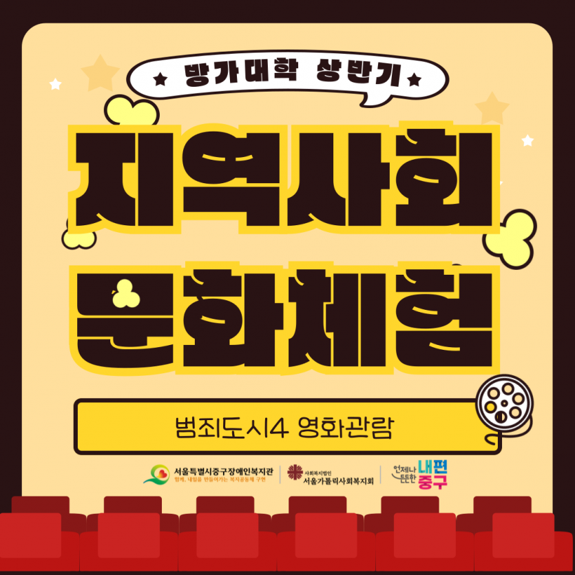 방가대학 상반기 지역사회 문화체험 진행 내용입니다.