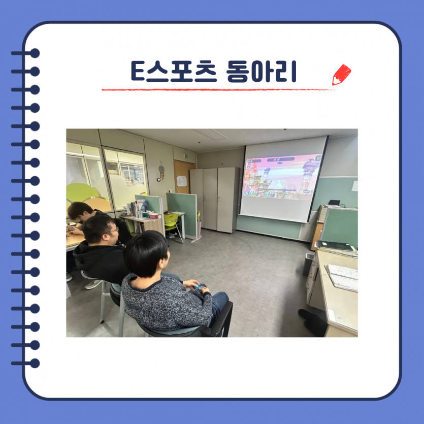E스포츠 동아리