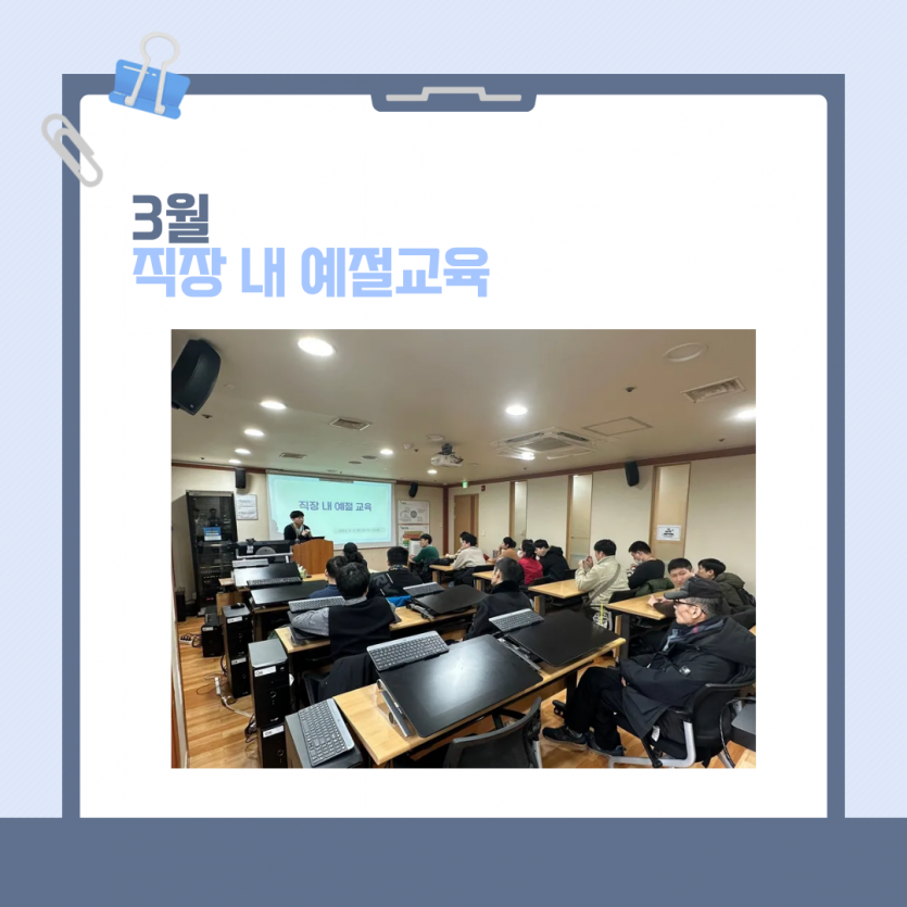 3월 직장 내 예절교육