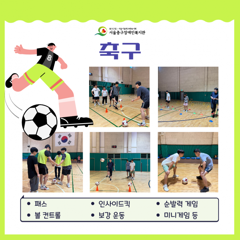 축구