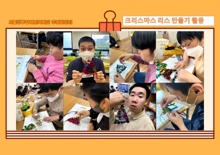 다가오는 크리스마스를 기다리며 이용고객분들이 미술재료를 가지고 크리스마스 리스를 만들어 보았답니다. 각자의 취향에 맞춰서 알록달록 반짝이도 붙여보았어요.