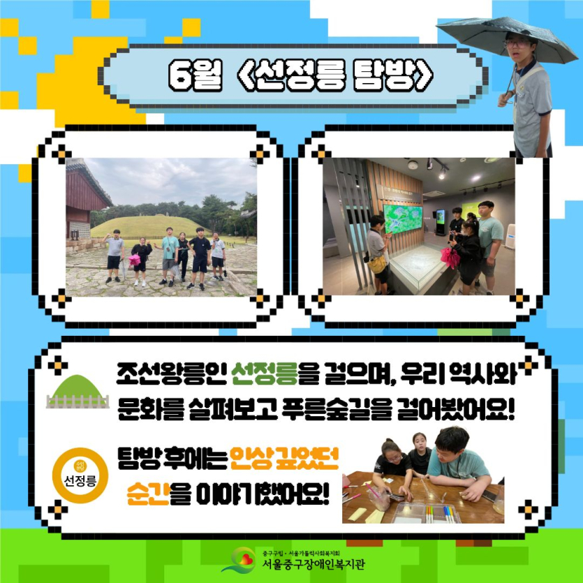 6월 선정릉 탐방활동
