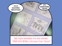 2023 드림카툰아카데미 활동 후기