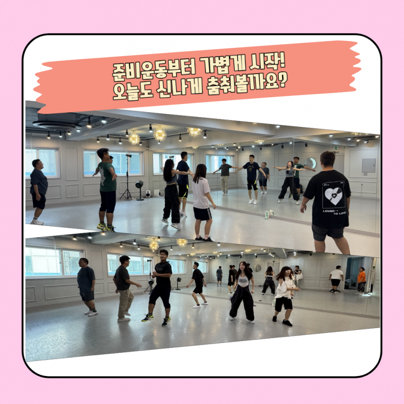 준비운동