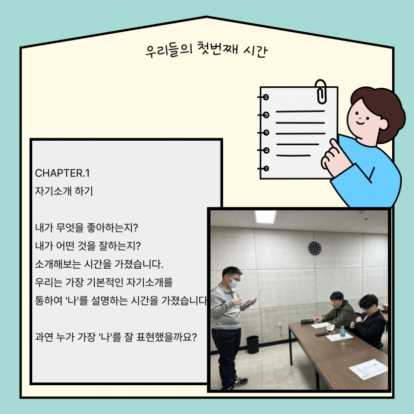 전환교육 1일차에는 어떤 것을 했을까?
