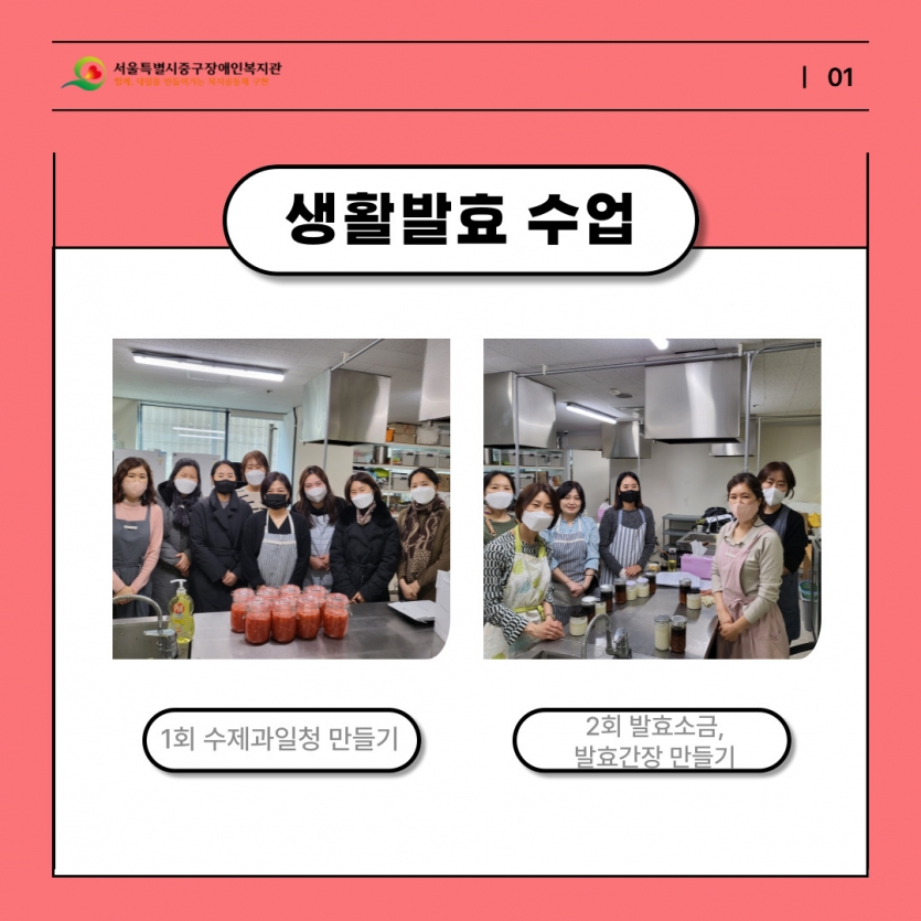 생활발효수업 1~2회 활동 사진