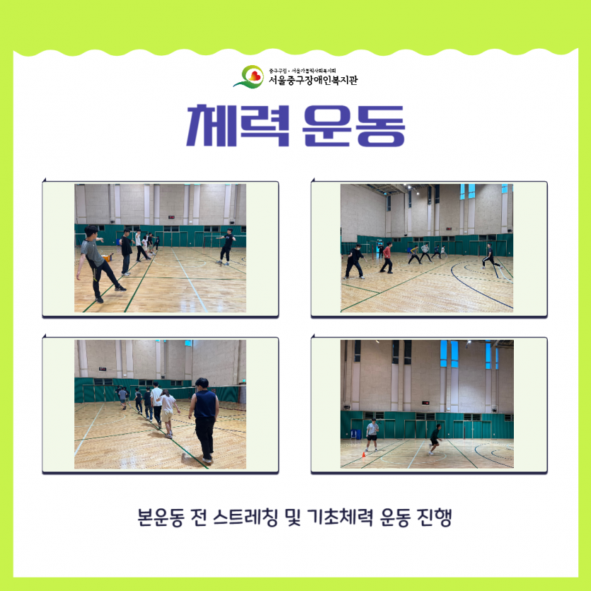 체력운동