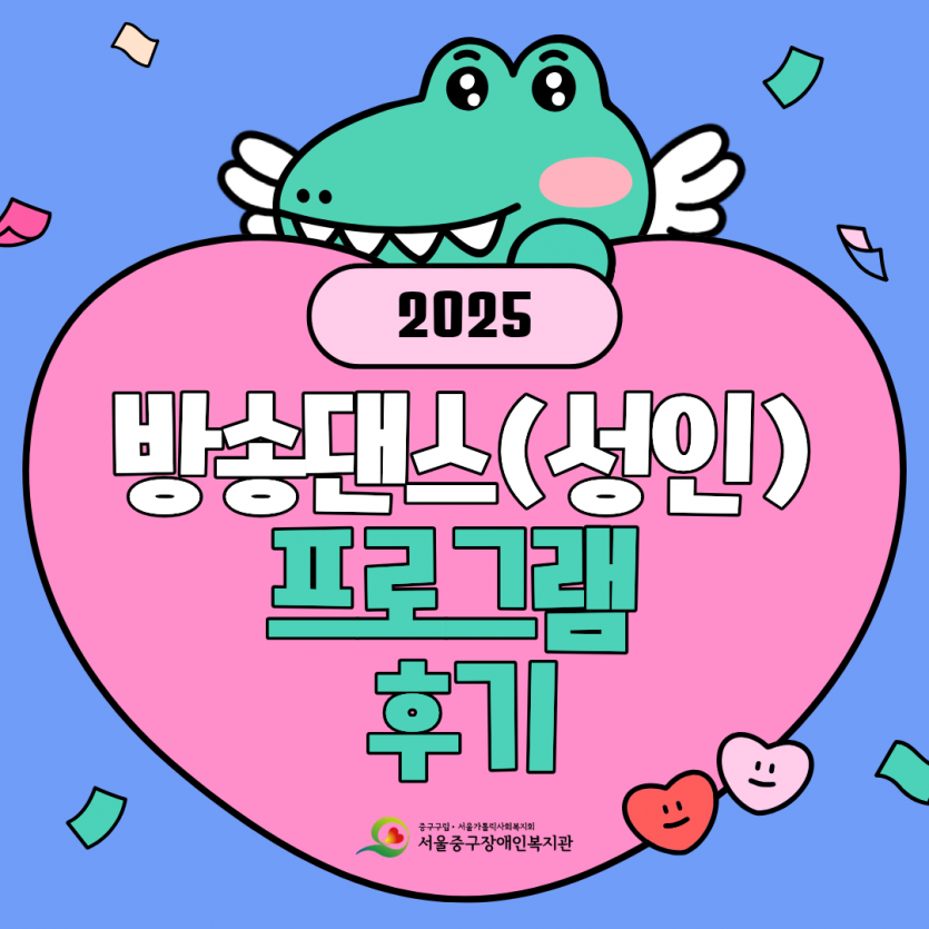 방송댄스(성인) 프로그램 후기