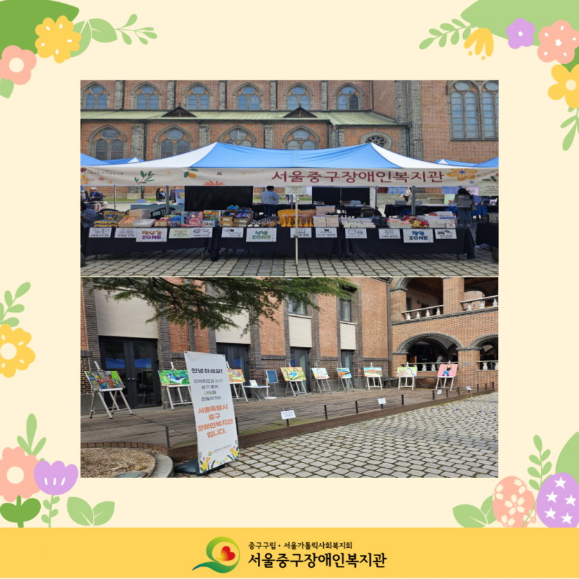 서울가톨릭사회복지회 명동 부활축제 참여 및 바자회 판매