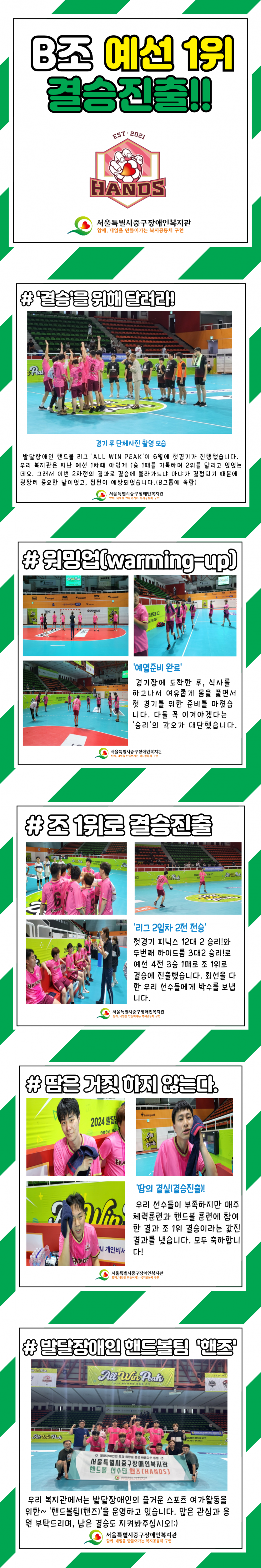 2024 발달장애인 핸드볼 리그 참가(2차) 활동내용