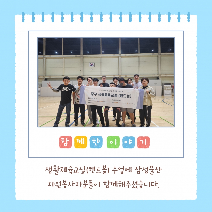 삼성물산 자원봉사자