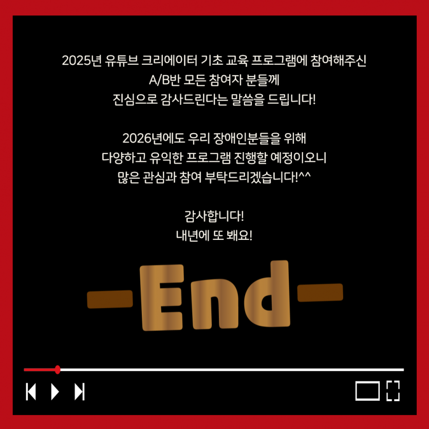 엔딩크레딧!