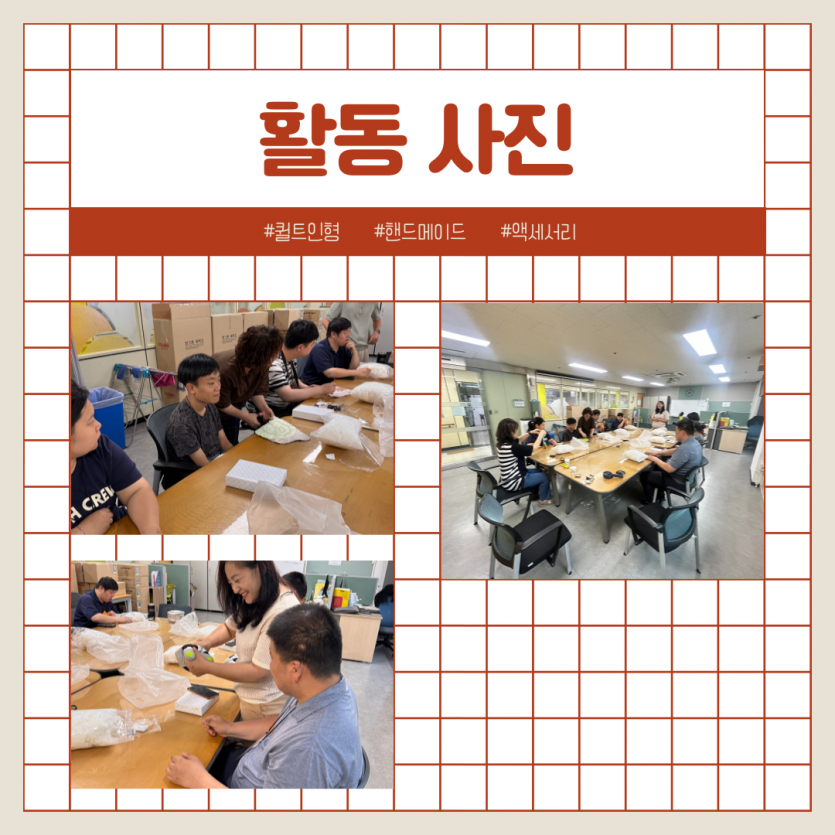 활동 사진 / #퀄트인형 #핸드메이트 #액세서리