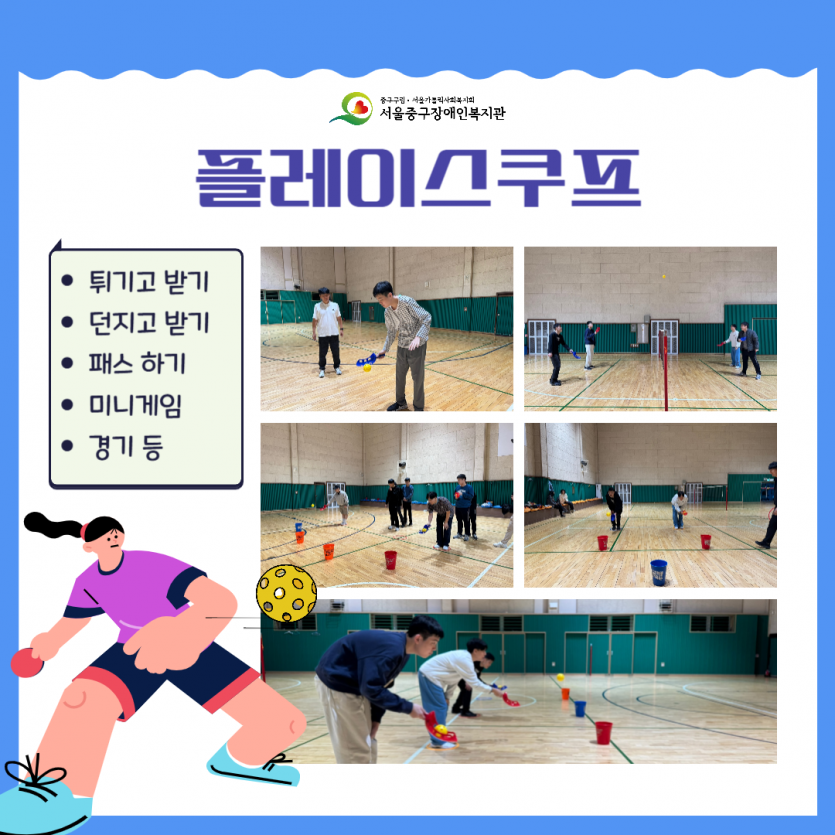 플레이스쿠프