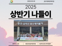 2025 상반기 나들이