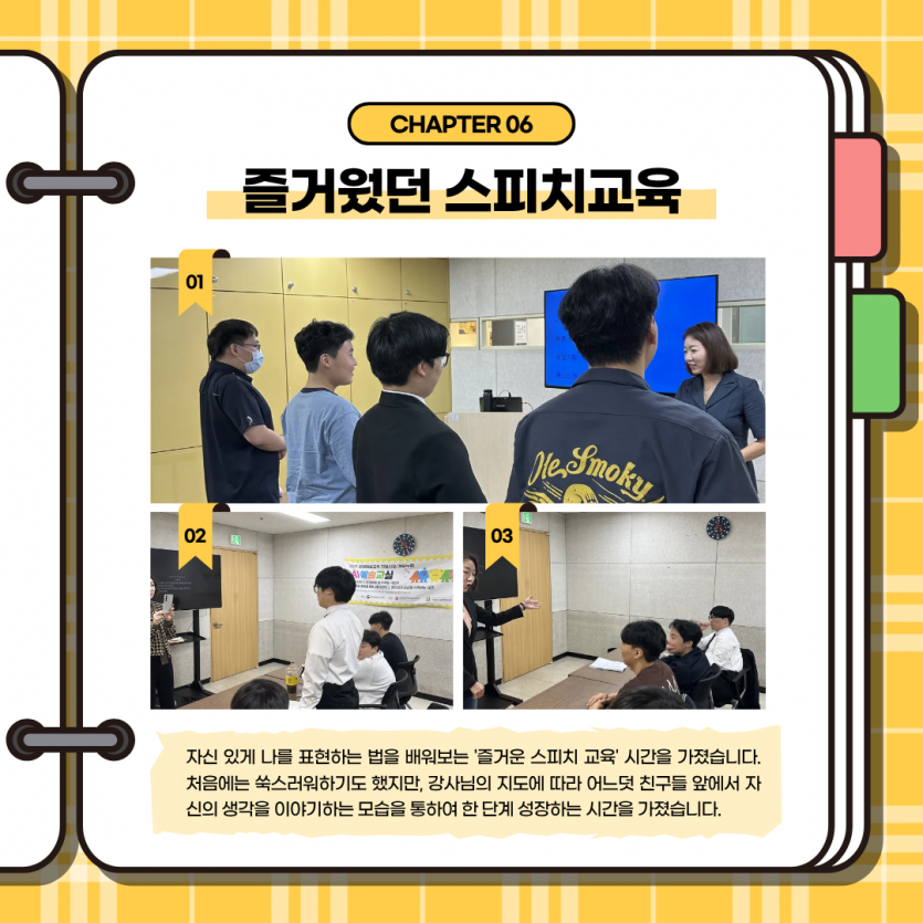 스피치 교육