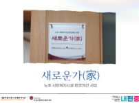 '새로운가(家)' 냉·난방기 설치 공사 안내