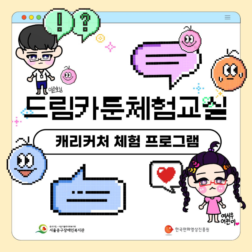드림카툰체험교실 캐리커처 체험 프로그램