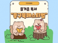 즐거운 독서 동아리의 중구 북페스티벌 참여 후기 공유!