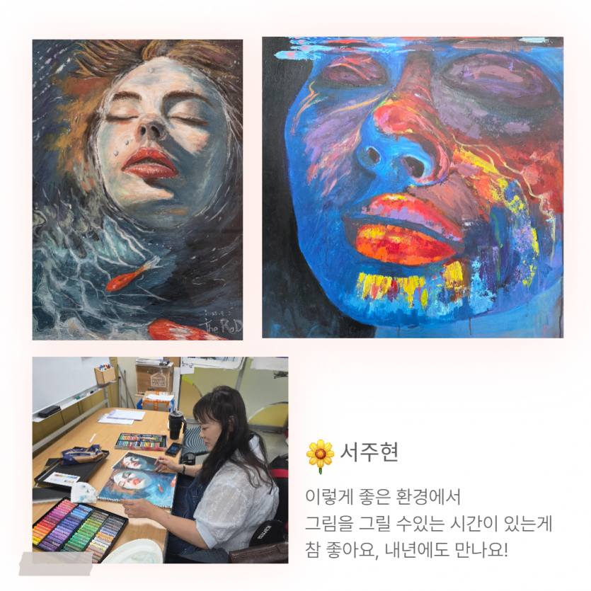 이렇게 좋은 환경에서 그림을 그릴 수있는 시간이 있는게 참 좋아요, 내년에도 만나요!