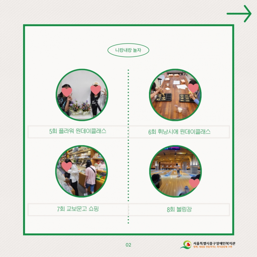 니캉내캉 놀자 5회~8회 활동 사진