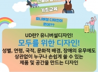 3월 17일에 진행한 유니버설디자인 주민기초교육 후기