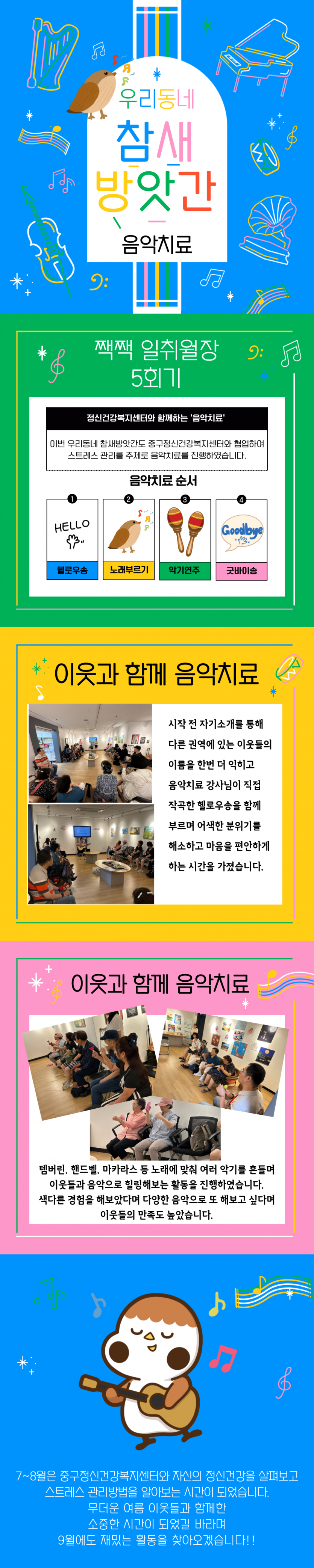 5회기 음악치료